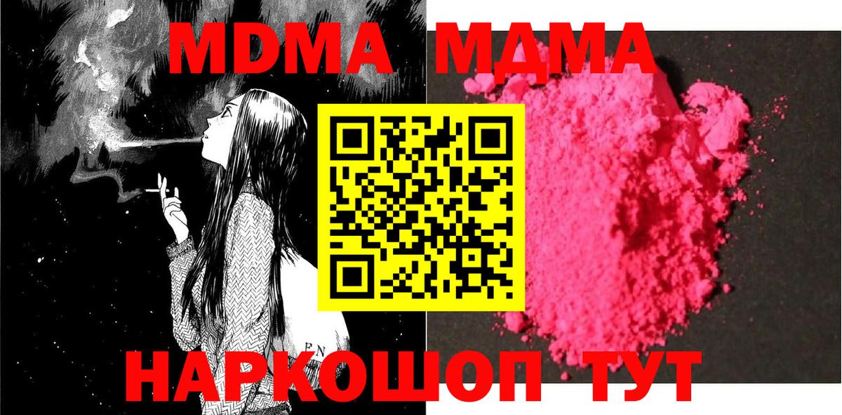 МДМА VHQ  Вход с VPN  Кировск 