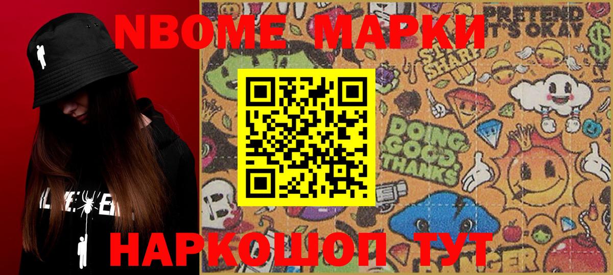 Марки NBOMe 1,5мг  Марки 25I-NBOMe  Вход с VPN  Кировск  Марки NBOMe 1,5мг 